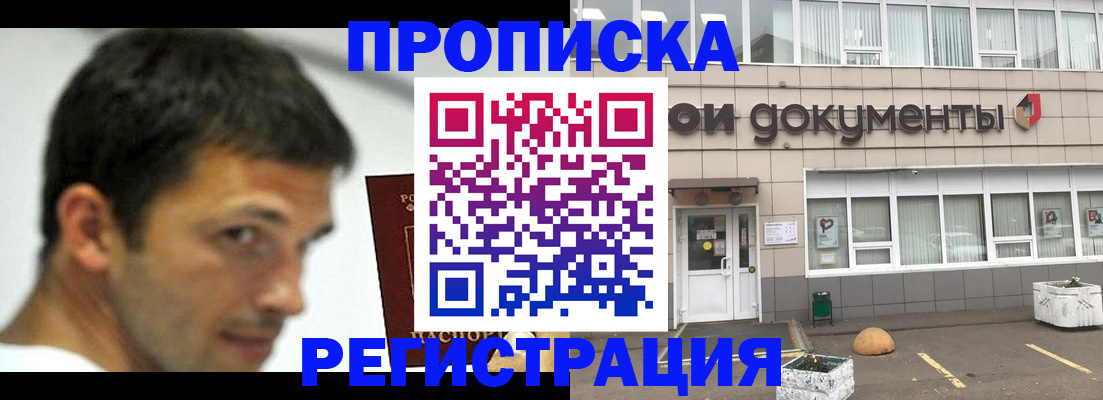 прописка 2025 в Нижнем Ломове